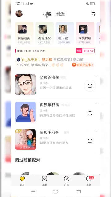 广州本地单身交友app