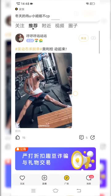 北京交友网同城交友app