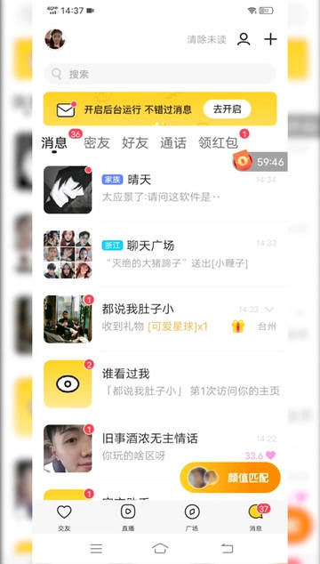 上海本地交友app