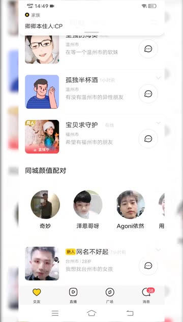浙江同城交友app