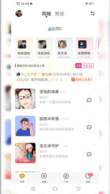 网易云同城交友约会app