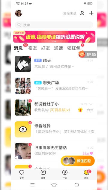 同城黔东南交友app